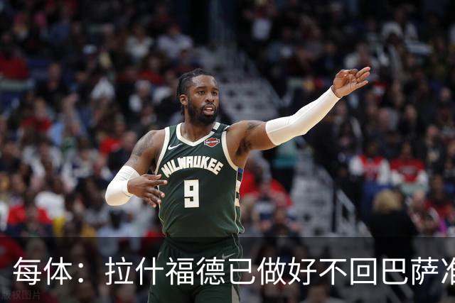 每体：拉什福德已做好不回巴萨准备，重返曼联一线队大门敞开